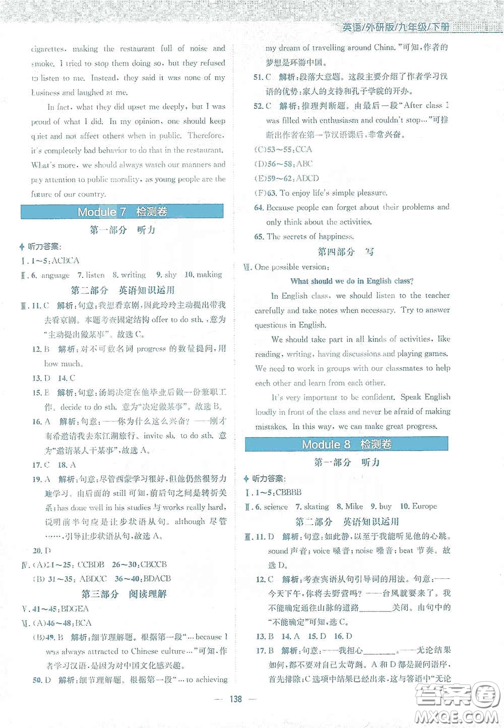 安徽教育出版社2021新編基礎(chǔ)訓(xùn)練九年級英語下冊外研版答案