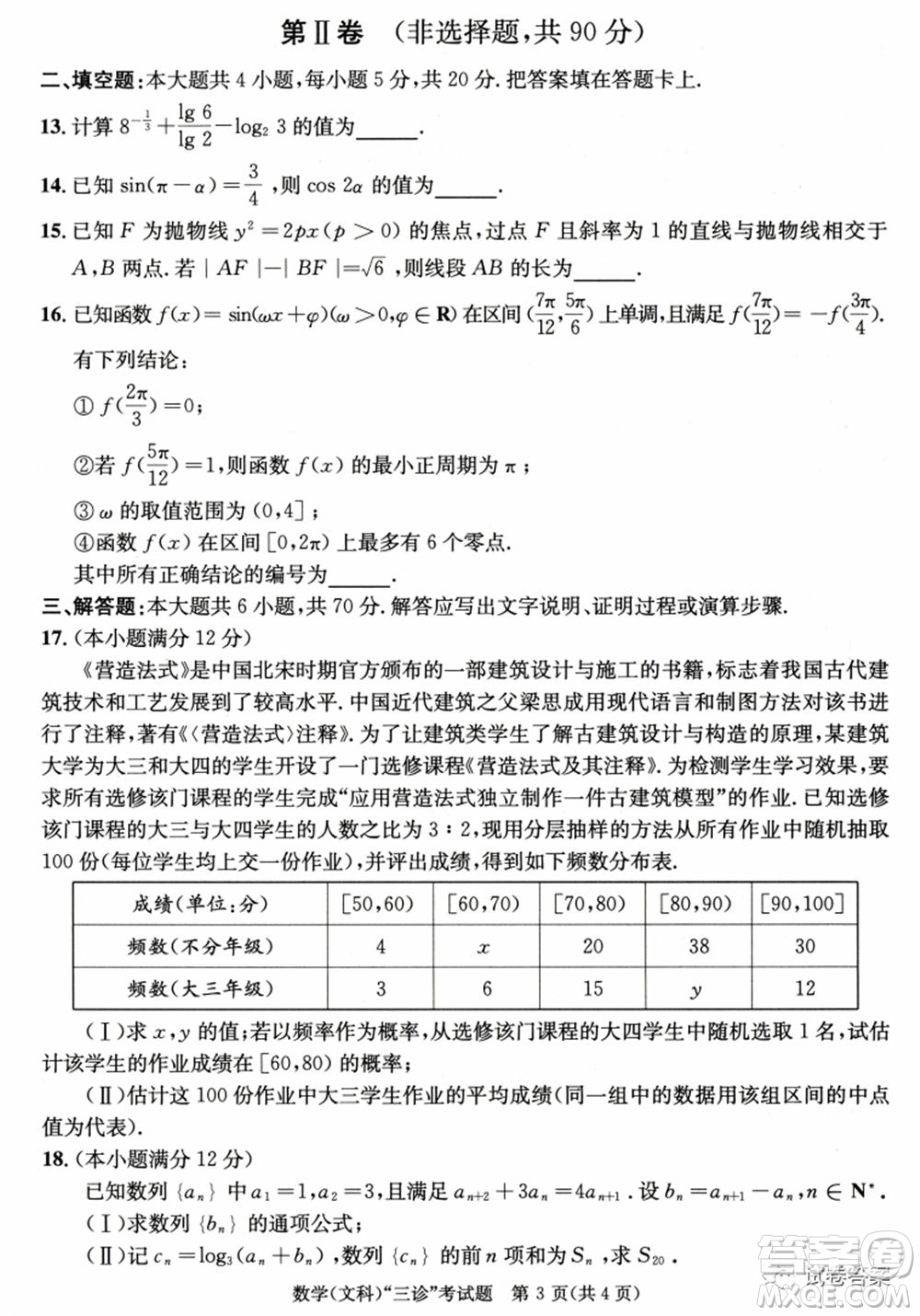 成都市2018級高中畢業(yè)班第三次診斷性檢測文科數(shù)學試題及答案