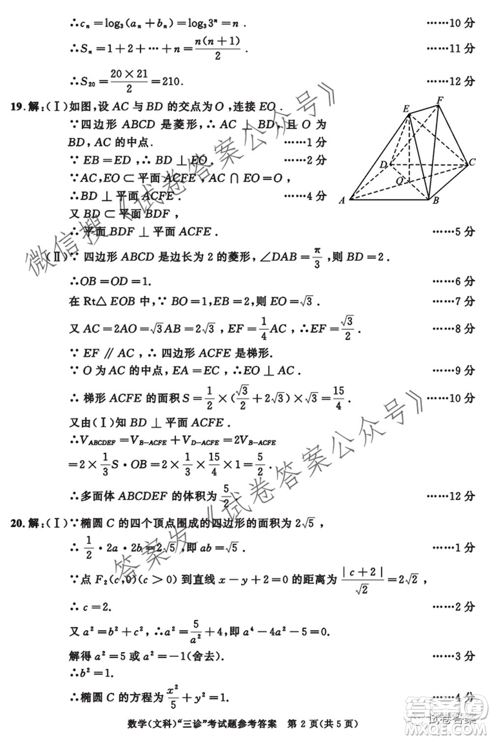 成都市2018級高中畢業(yè)班第三次診斷性檢測文科數(shù)學試題及答案