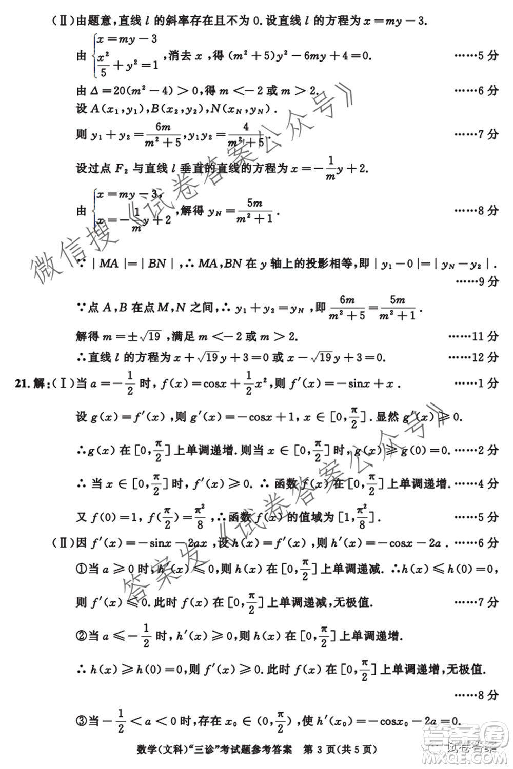 成都市2018級高中畢業(yè)班第三次診斷性檢測文科數(shù)學試題及答案