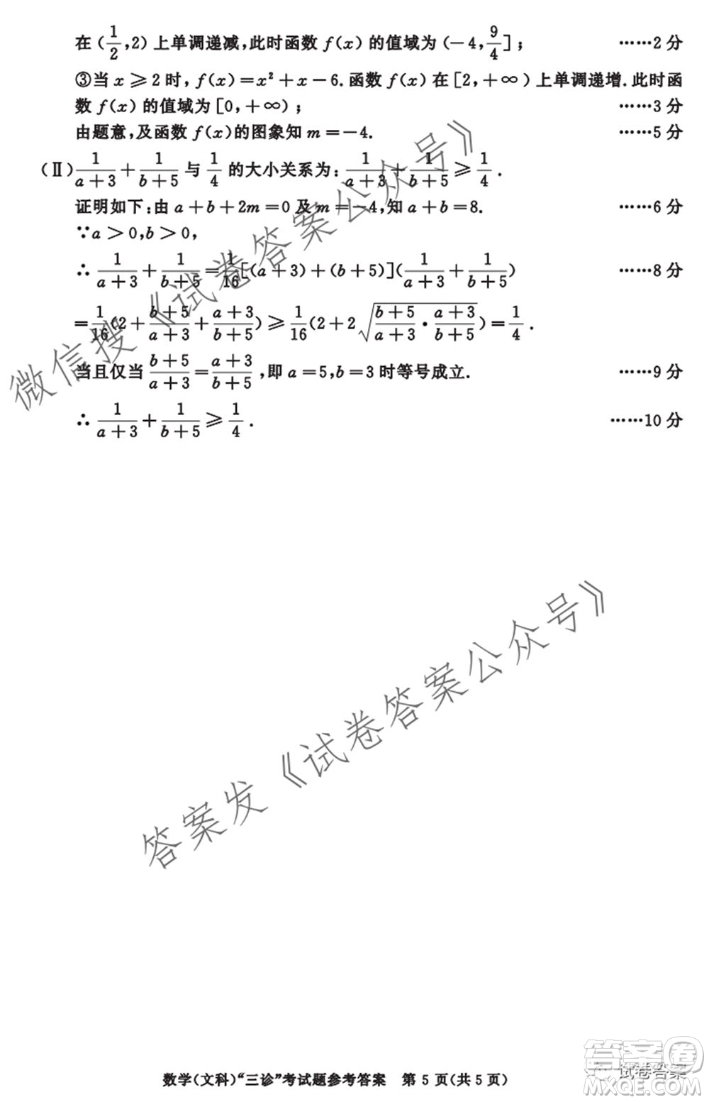 成都市2018級高中畢業(yè)班第三次診斷性檢測文科數(shù)學試題及答案