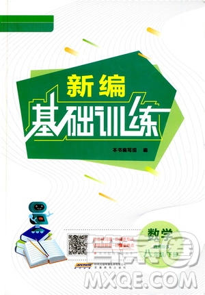 安徽教育出版社2021新編基礎訓練八年級數(shù)學下冊通用版S答案