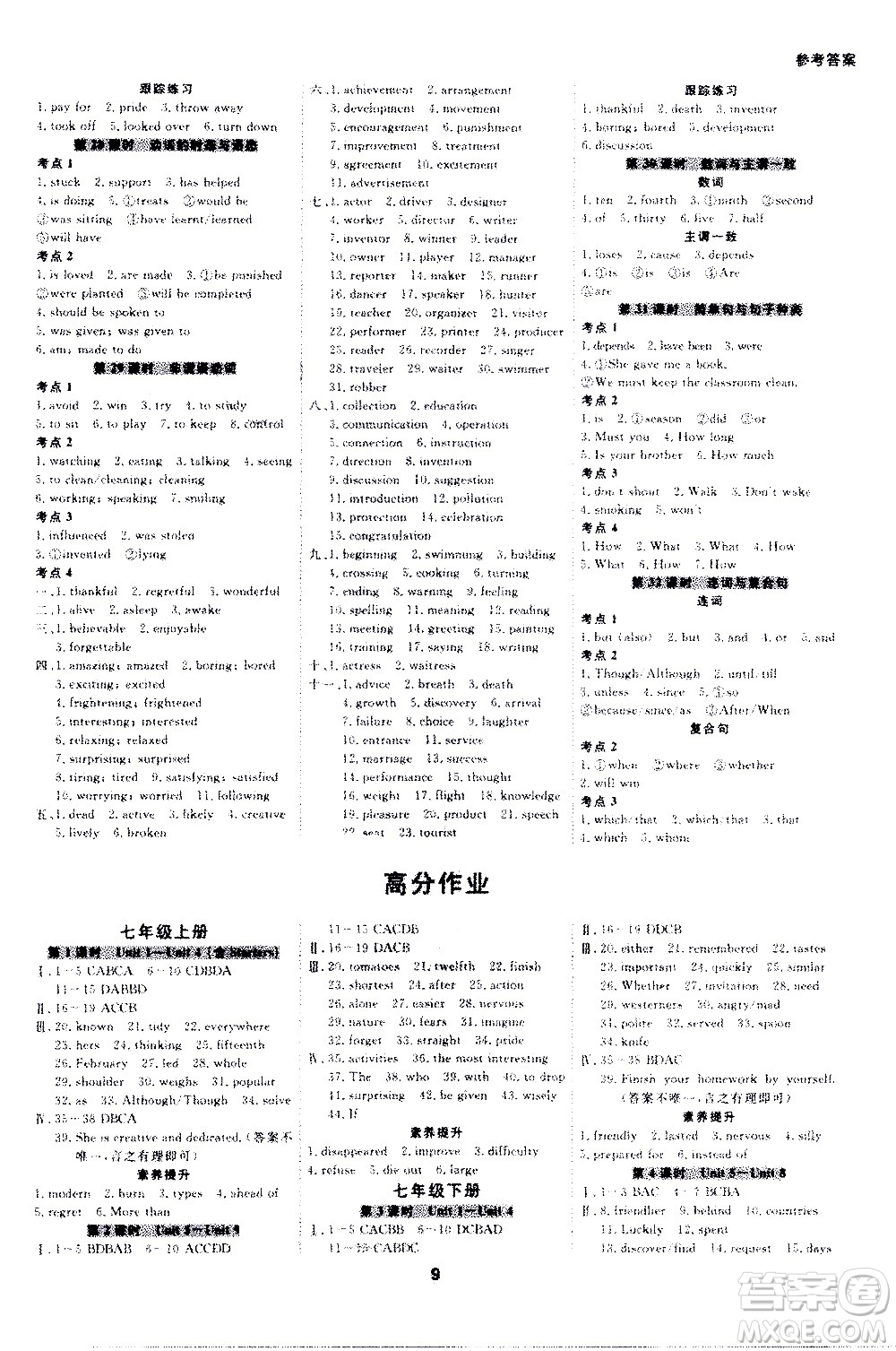 光明日報出版社2021全效學習中考學練測英語人教版版答案