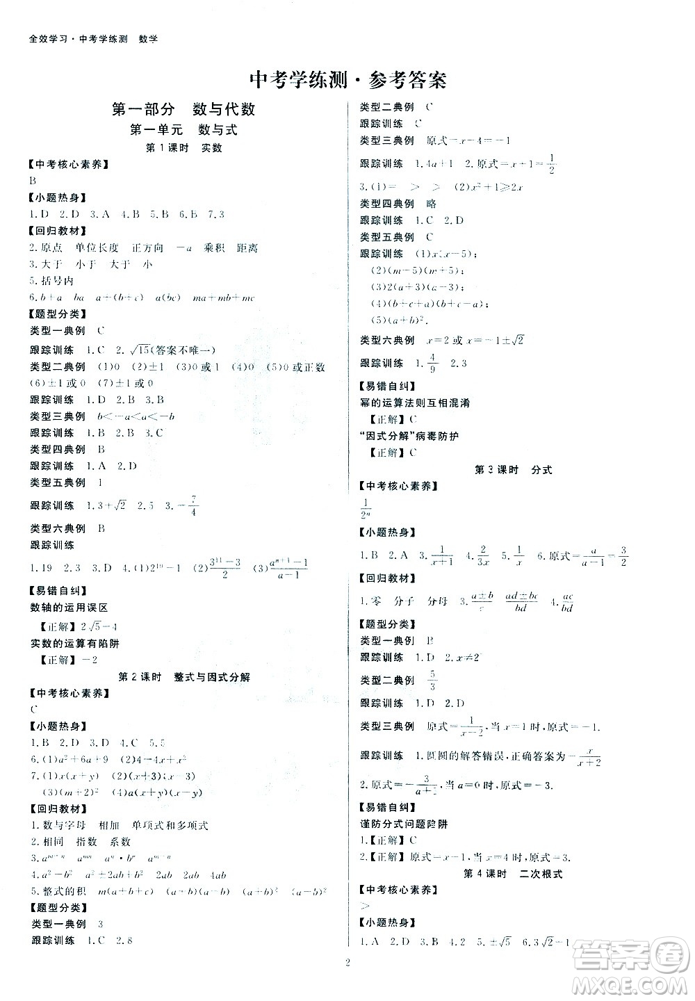 光明日報出版社2021全效學(xué)習(xí)中考學(xué)練測數(shù)學(xué)浙江專版答案