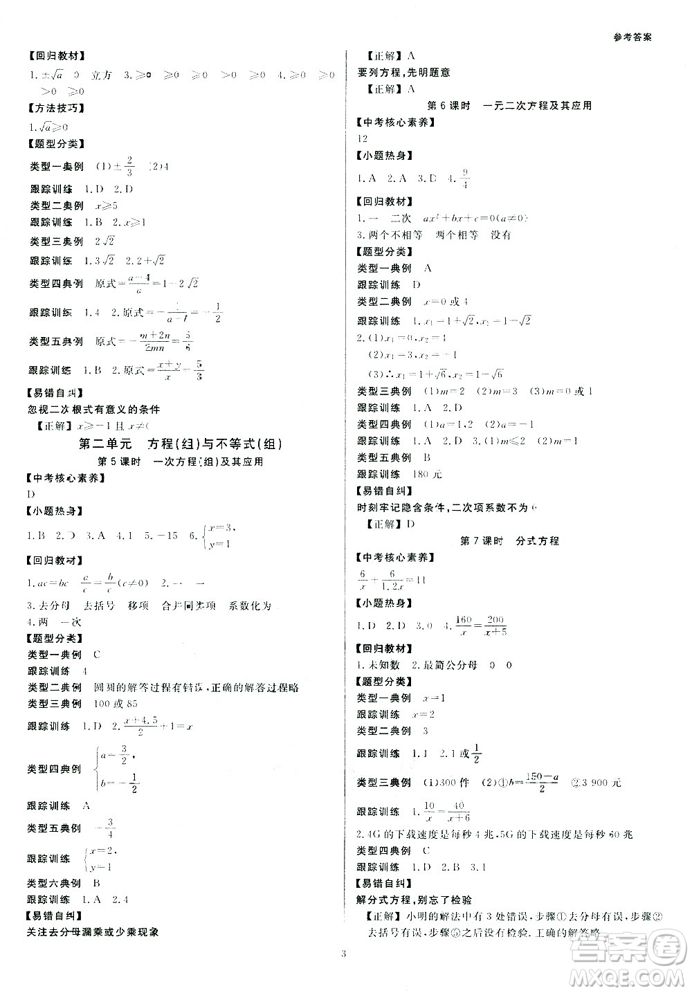 光明日報出版社2021全效學(xué)習(xí)中考學(xué)練測數(shù)學(xué)浙江專版答案