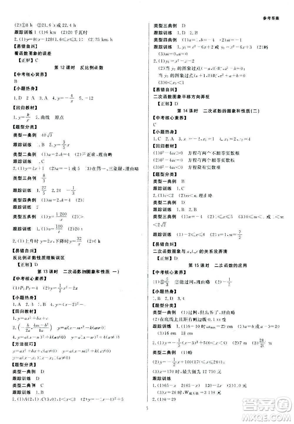 光明日報出版社2021全效學(xué)習(xí)中考學(xué)練測數(shù)學(xué)浙江專版答案