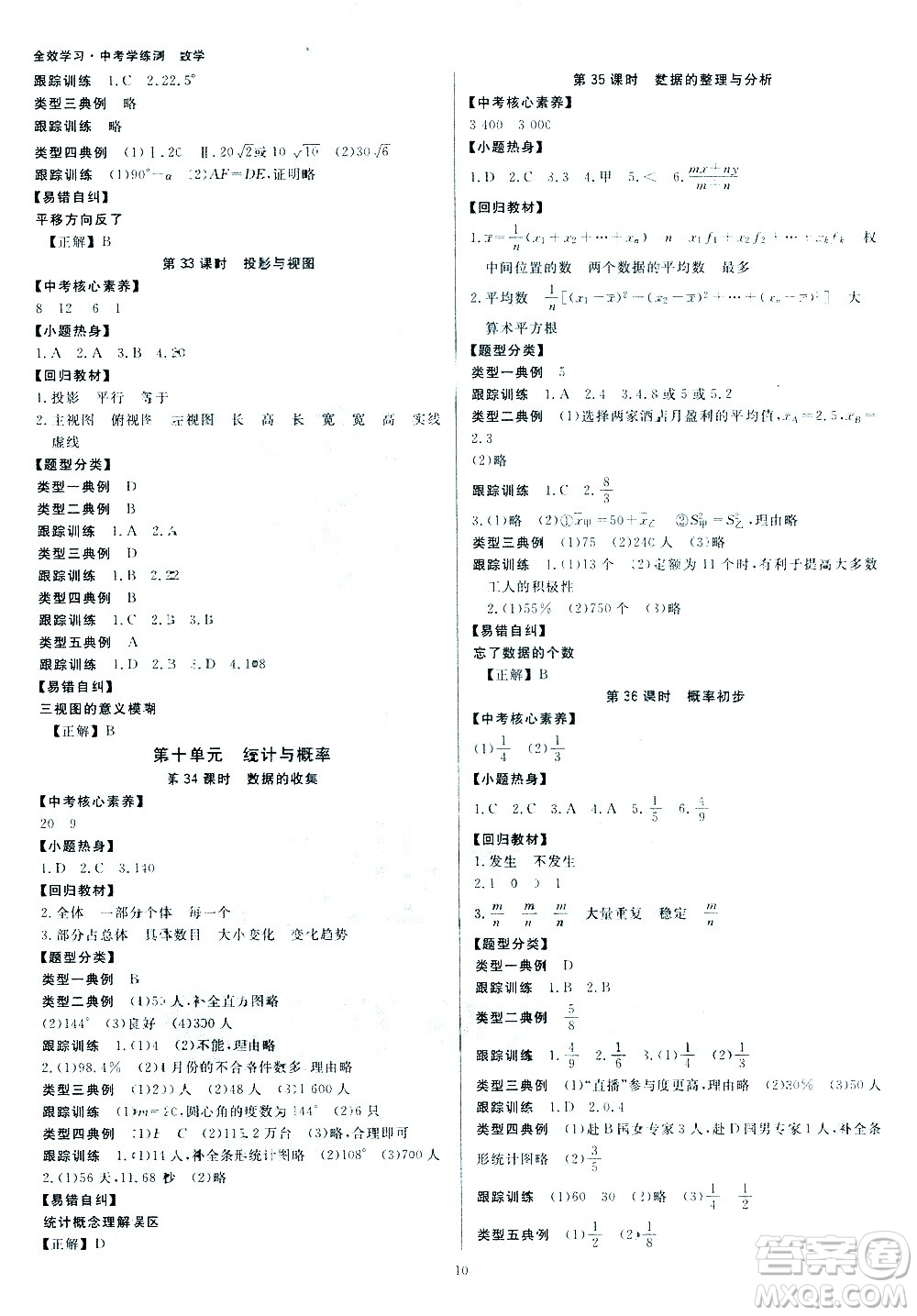 光明日報出版社2021全效學(xué)習(xí)中考學(xué)練測數(shù)學(xué)浙江專版答案