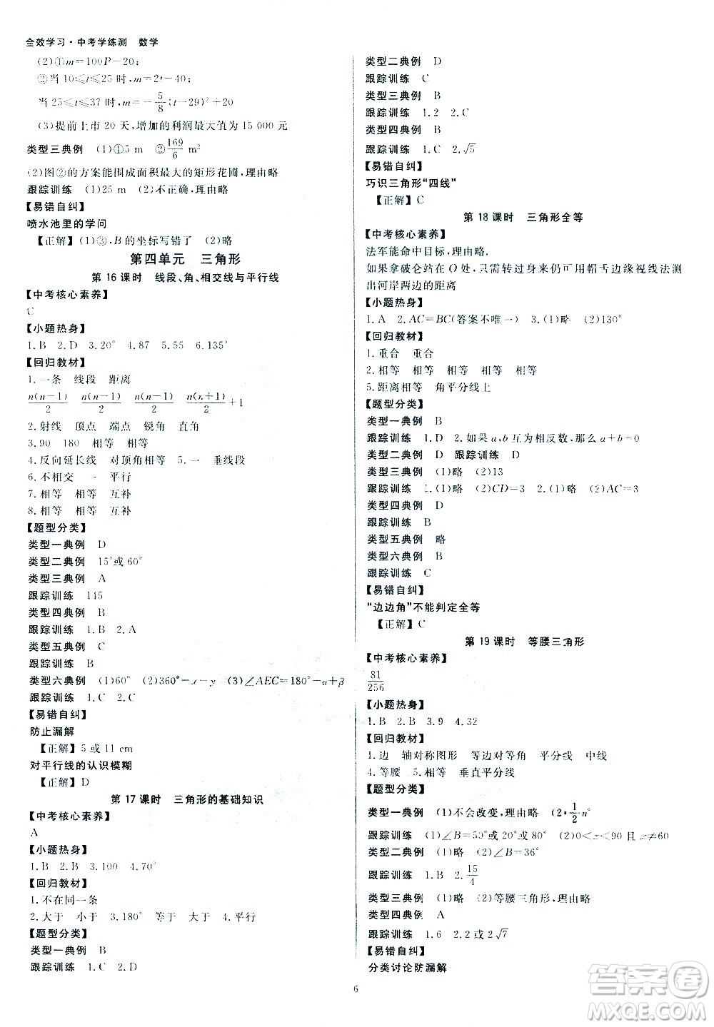 光明日報出版社2021全效學(xué)習(xí)中考學(xué)練測數(shù)學(xué)浙江專版答案