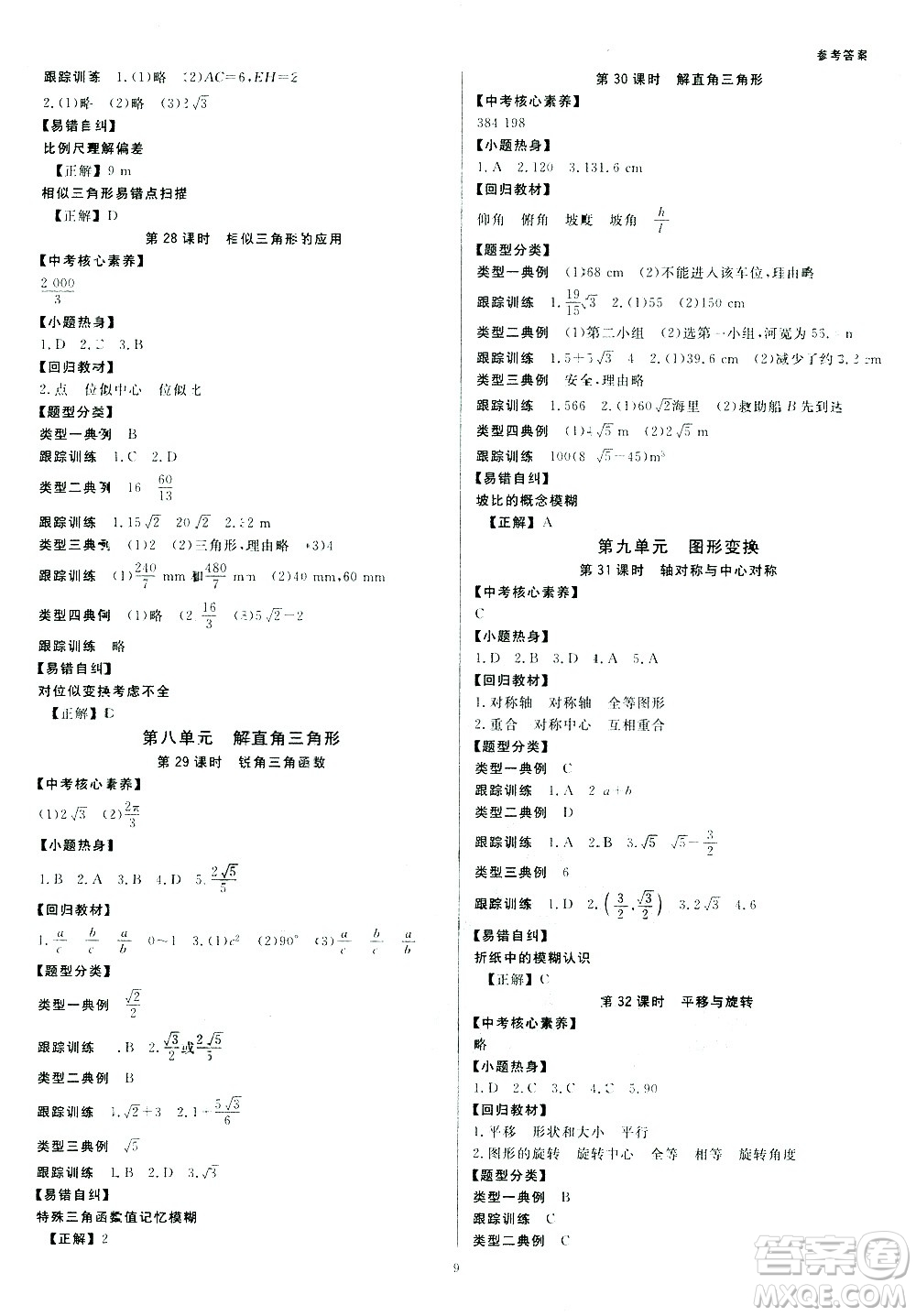 光明日報出版社2021全效學(xué)習(xí)中考學(xué)練測數(shù)學(xué)浙江專版答案