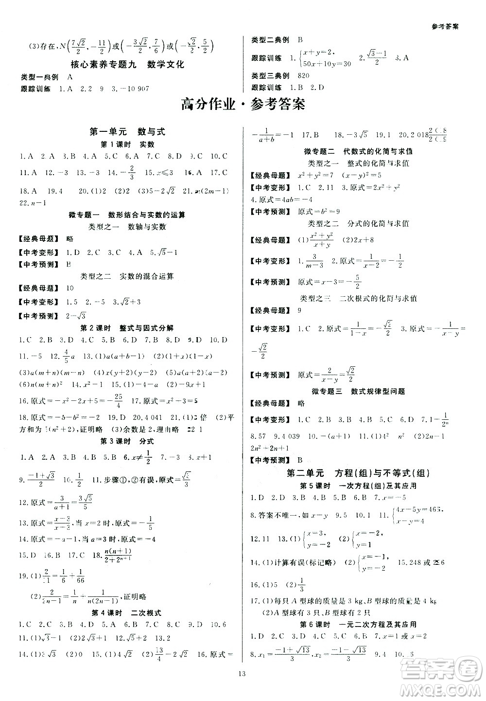 光明日報出版社2021全效學(xué)習(xí)中考學(xué)練測數(shù)學(xué)浙江專版答案