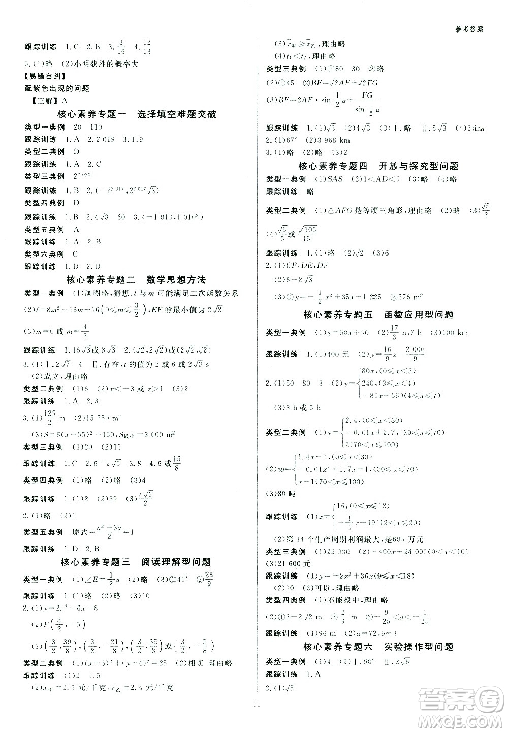 光明日報出版社2021全效學(xué)習(xí)中考學(xué)練測數(shù)學(xué)浙江專版答案