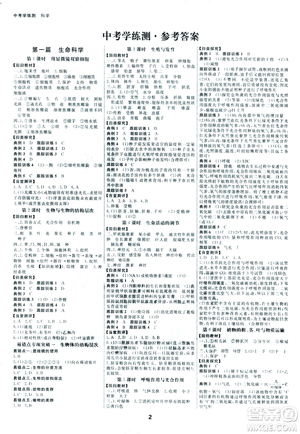 光明日報出版社2021全效學習中考學練測科學專題版答案