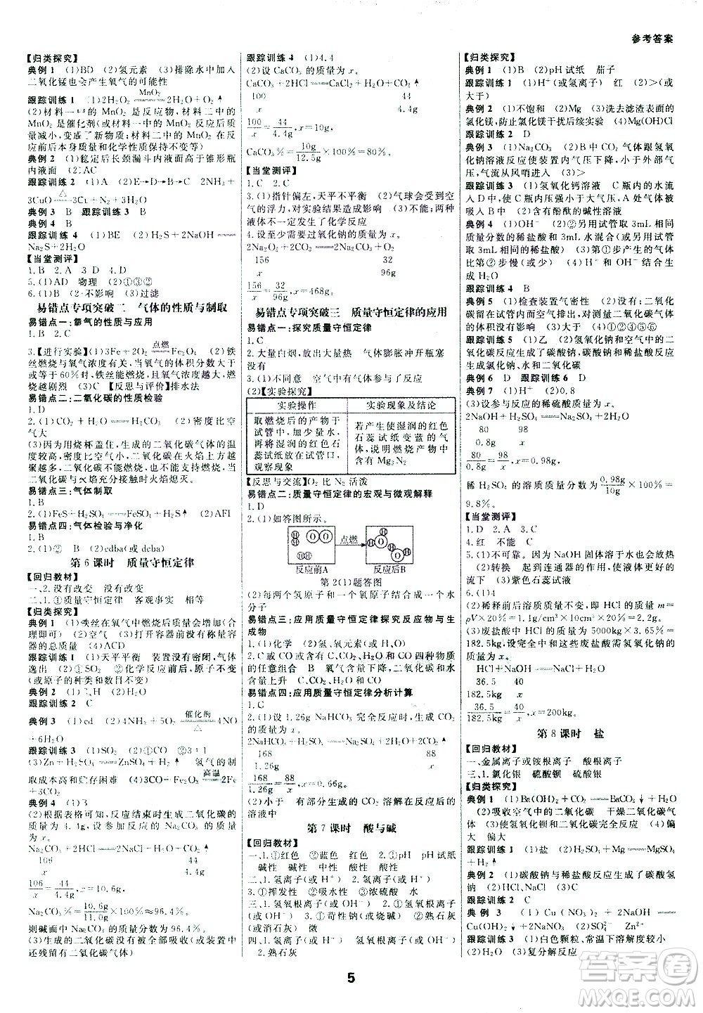 光明日報出版社2021全效學習中考學練測科學專題版答案