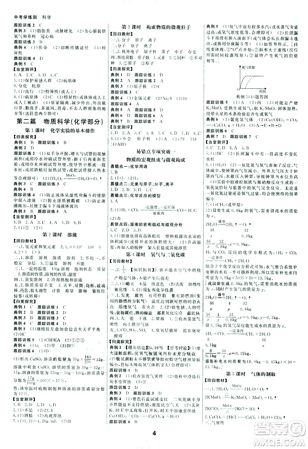 光明日報出版社2021全效學習中考學練測科學專題版答案