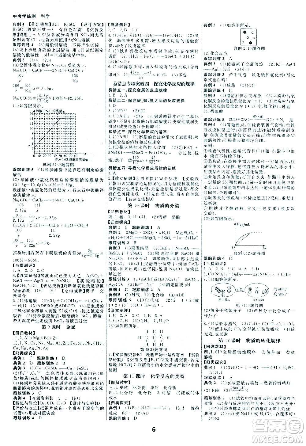 光明日報出版社2021全效學習中考學練測科學專題版答案