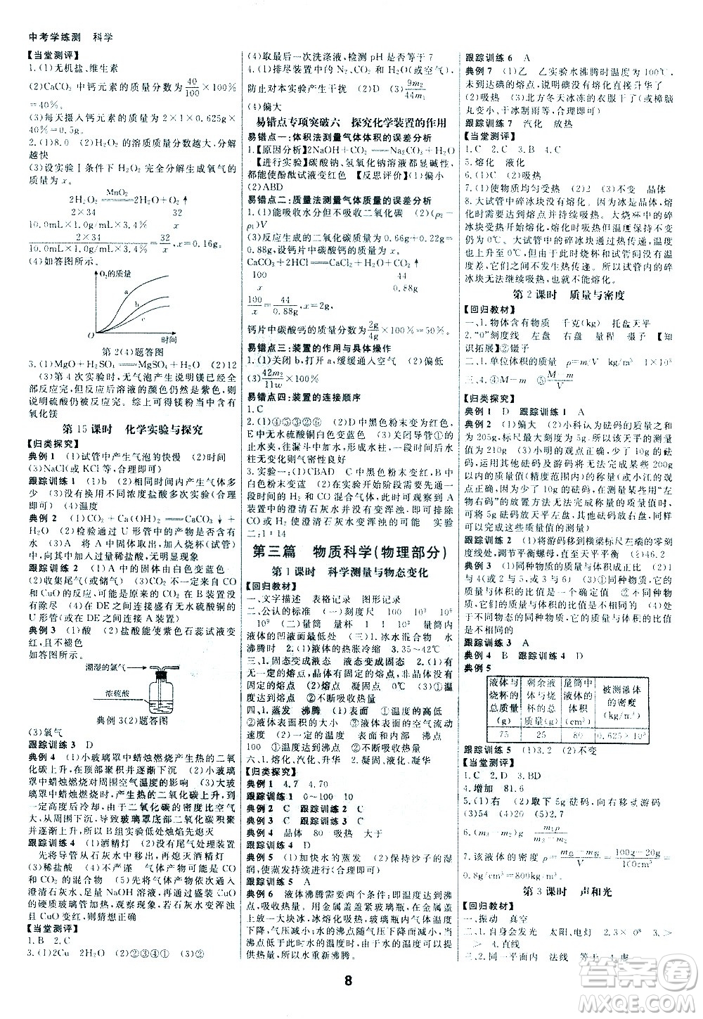 光明日報出版社2021全效學習中考學練測科學專題版答案