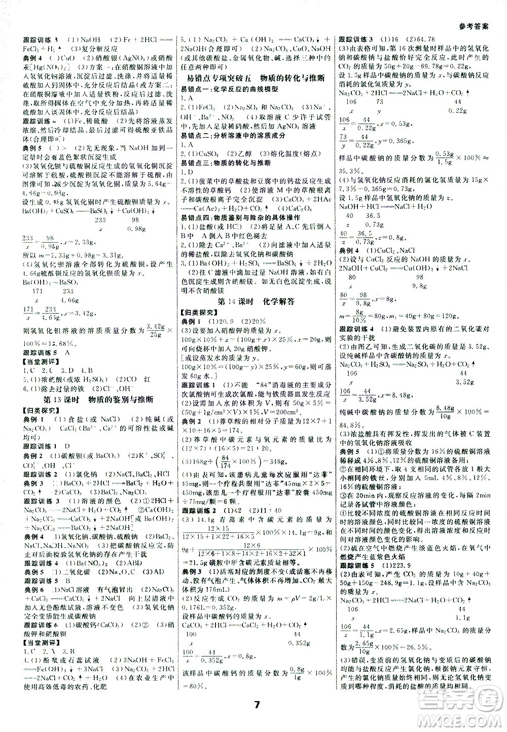 光明日報出版社2021全效學習中考學練測科學專題版答案