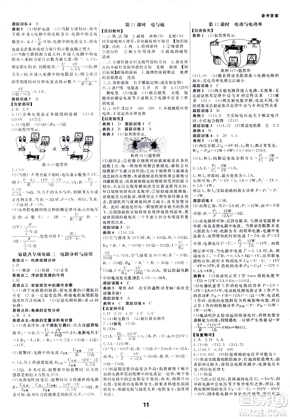 光明日報出版社2021全效學習中考學練測科學專題版答案