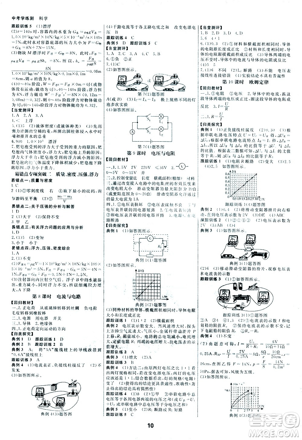 光明日報出版社2021全效學習中考學練測科學專題版答案