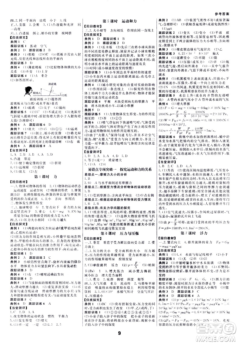 光明日報出版社2021全效學習中考學練測科學專題版答案