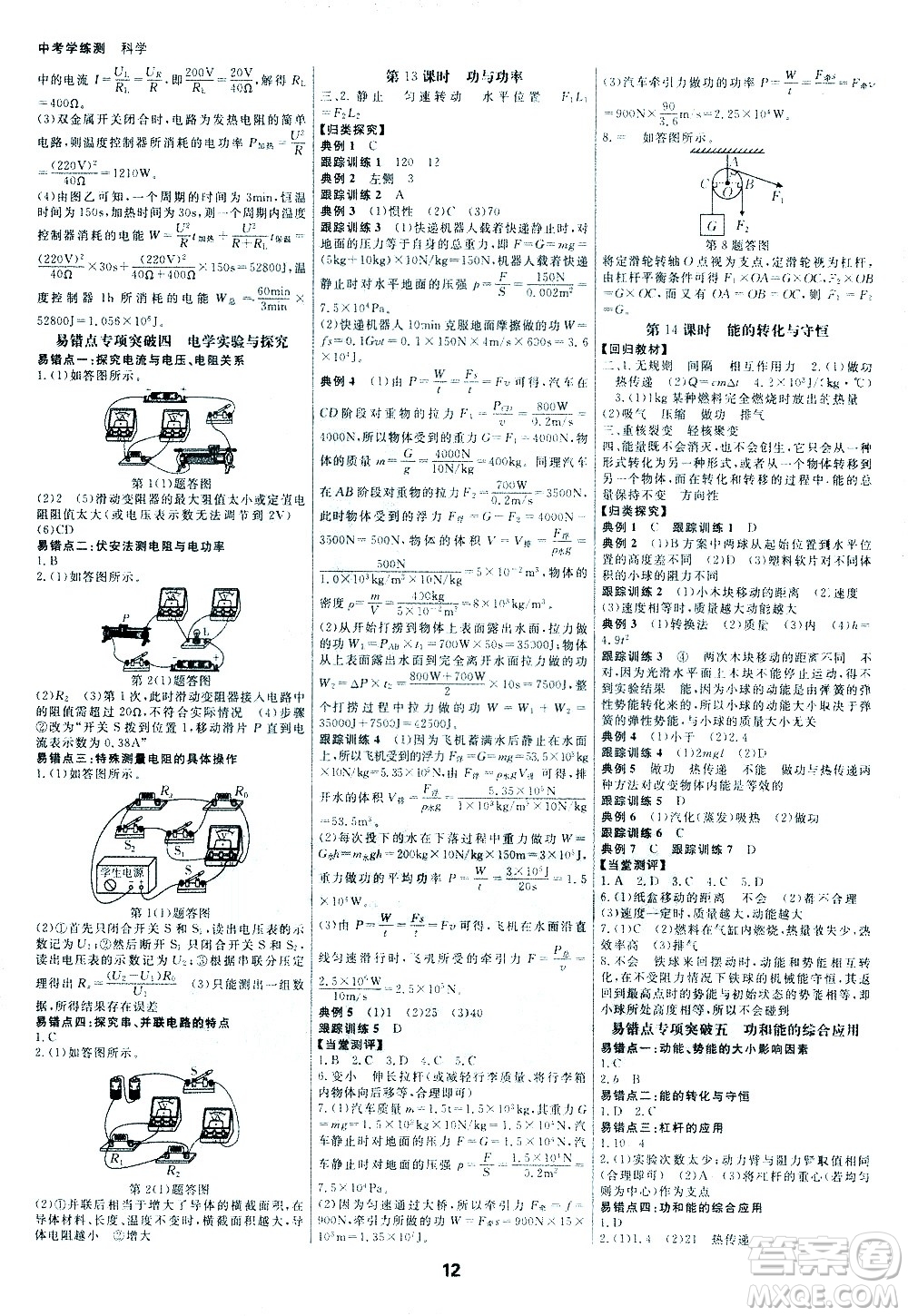 光明日報出版社2021全效學習中考學練測科學專題版答案