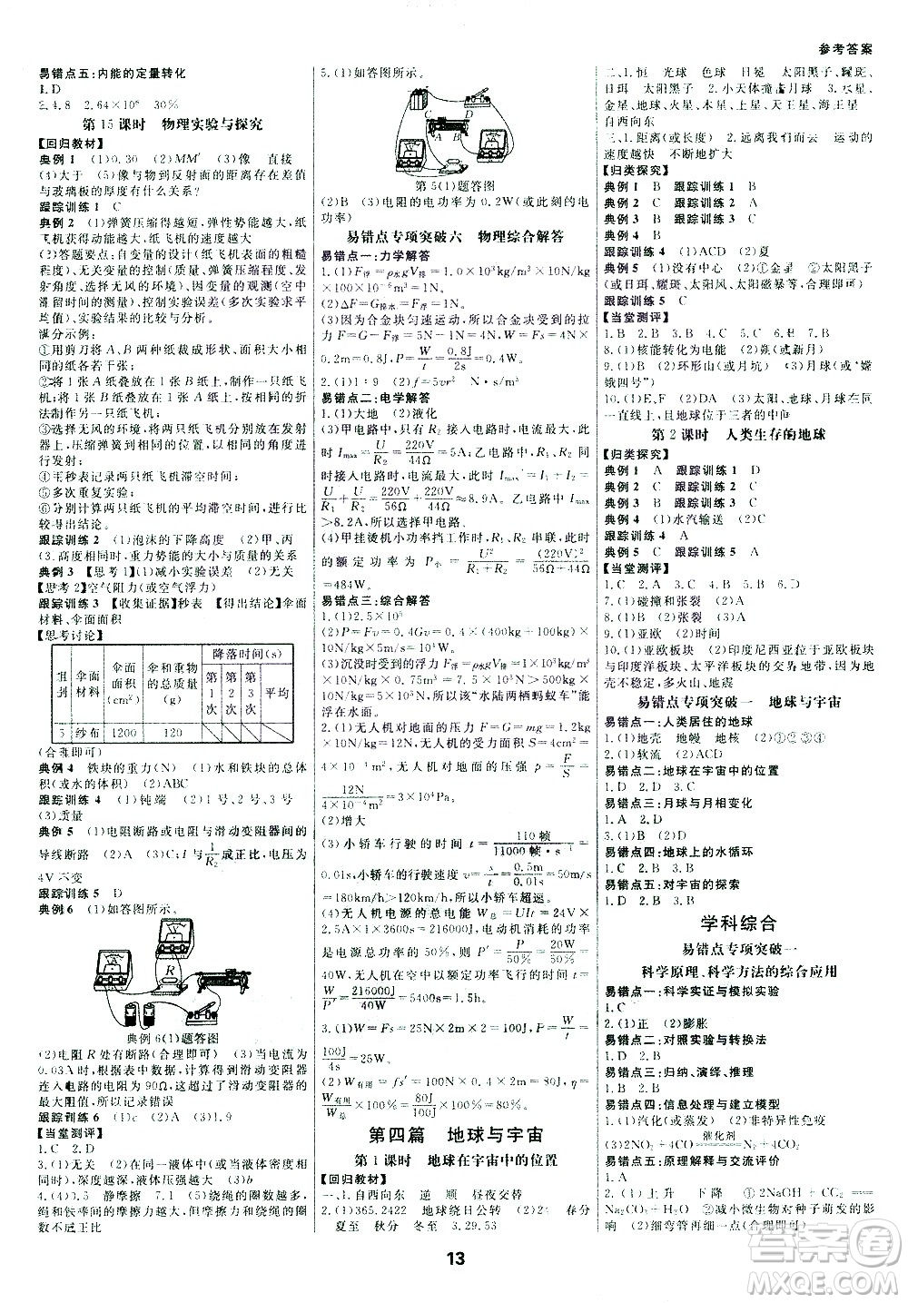 光明日報出版社2021全效學習中考學練測科學專題版答案