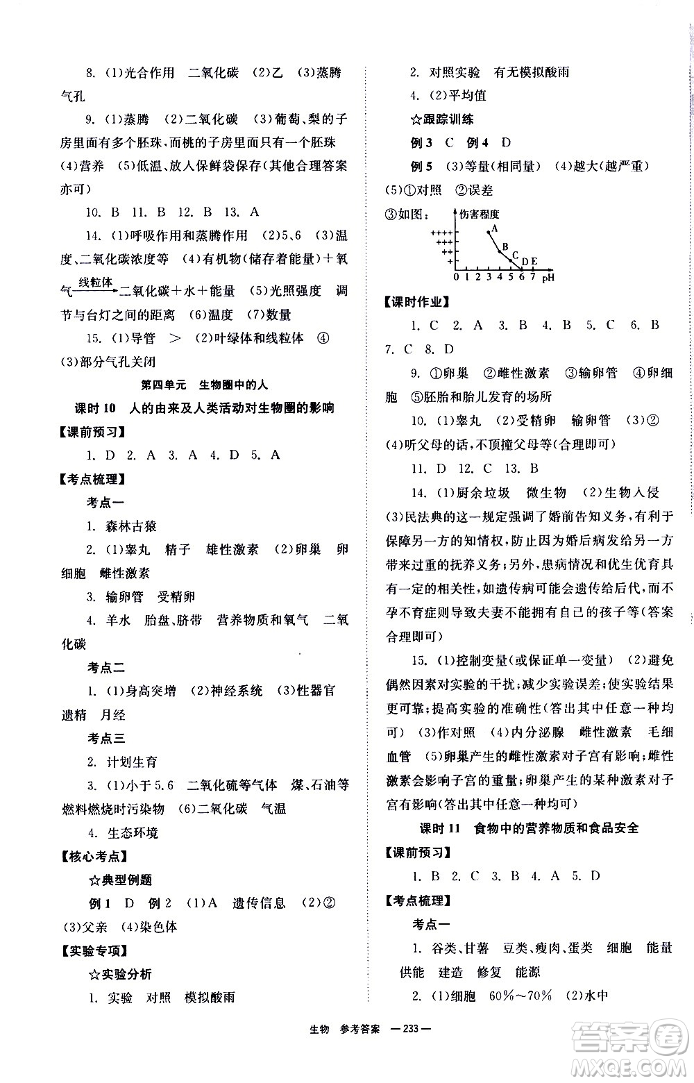 湖南師范大學(xué)出版社2021全效學(xué)習(xí)中考學(xué)練測聽課講義生物答案