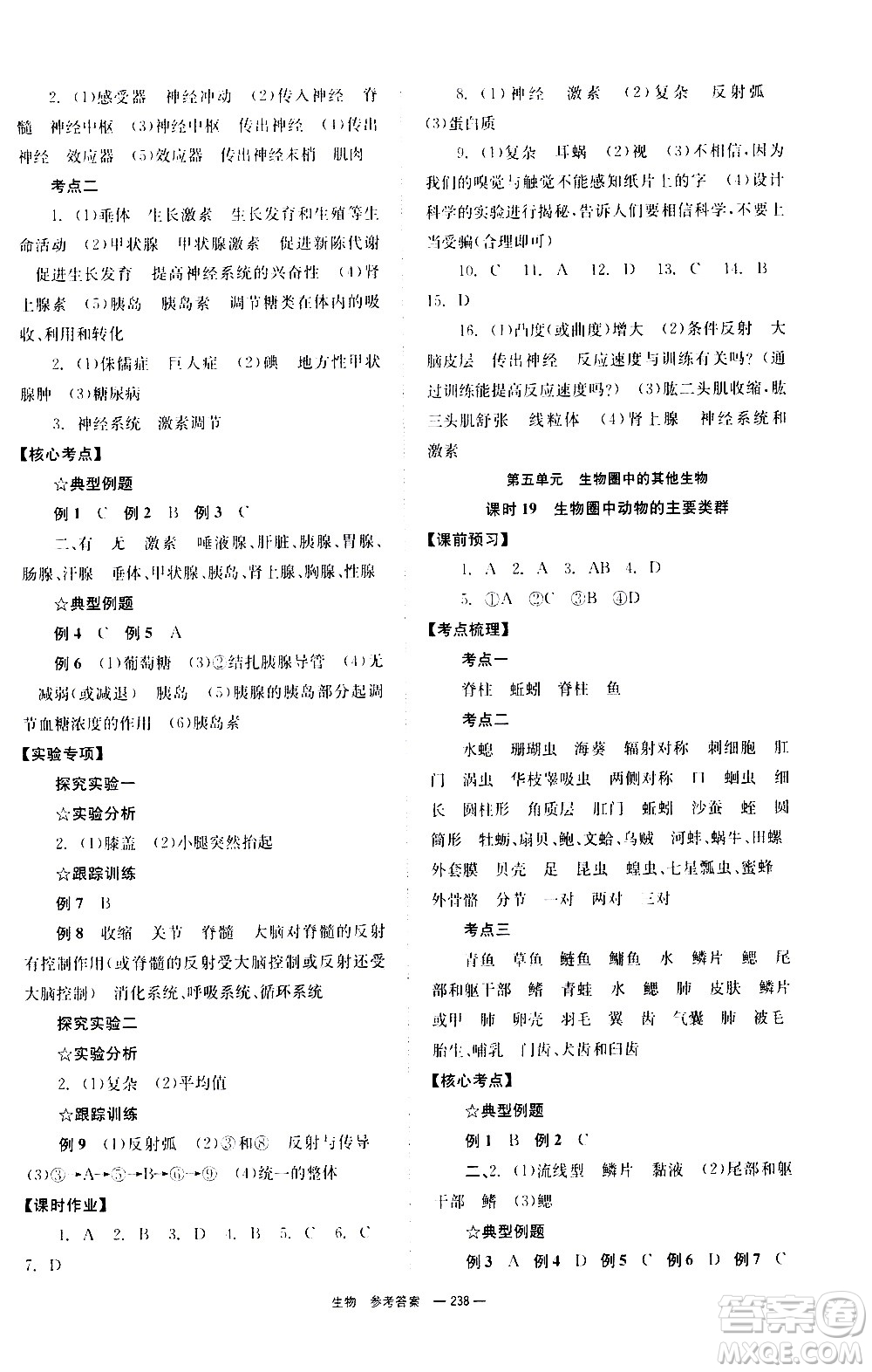 湖南師范大學(xué)出版社2021全效學(xué)習(xí)中考學(xué)練測聽課講義生物答案