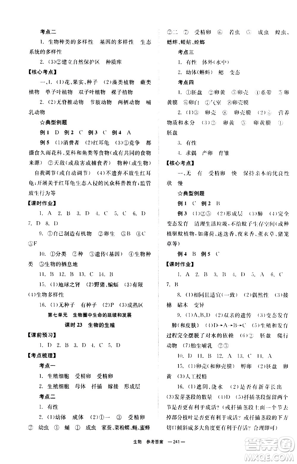 湖南師范大學(xué)出版社2021全效學(xué)習(xí)中考學(xué)練測聽課講義生物答案