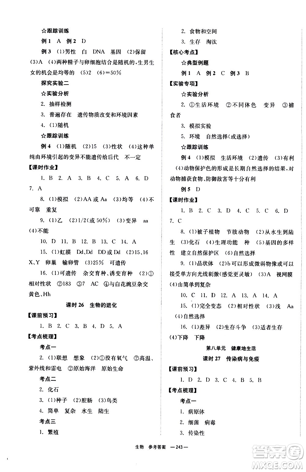 湖南師范大學(xué)出版社2021全效學(xué)習(xí)中考學(xué)練測聽課講義生物答案