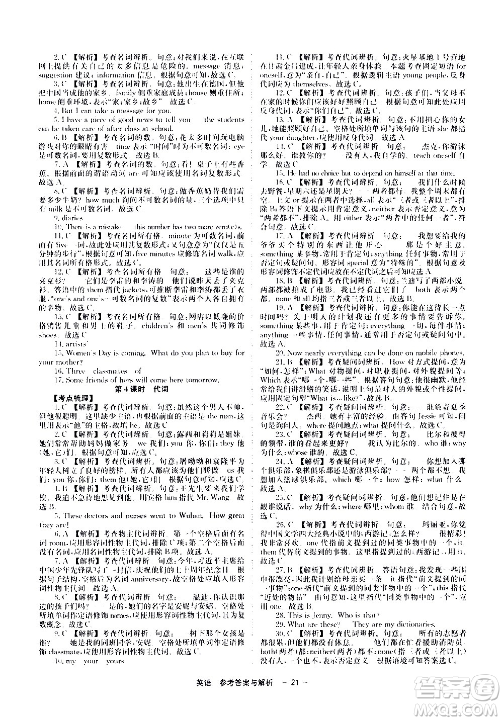 湖南師范大學出版社2021全效學習中考學練測聽課講義英語答案