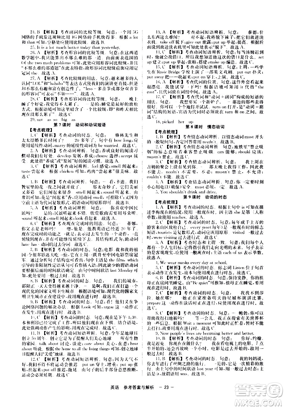 湖南師范大學出版社2021全效學習中考學練測聽課講義英語答案