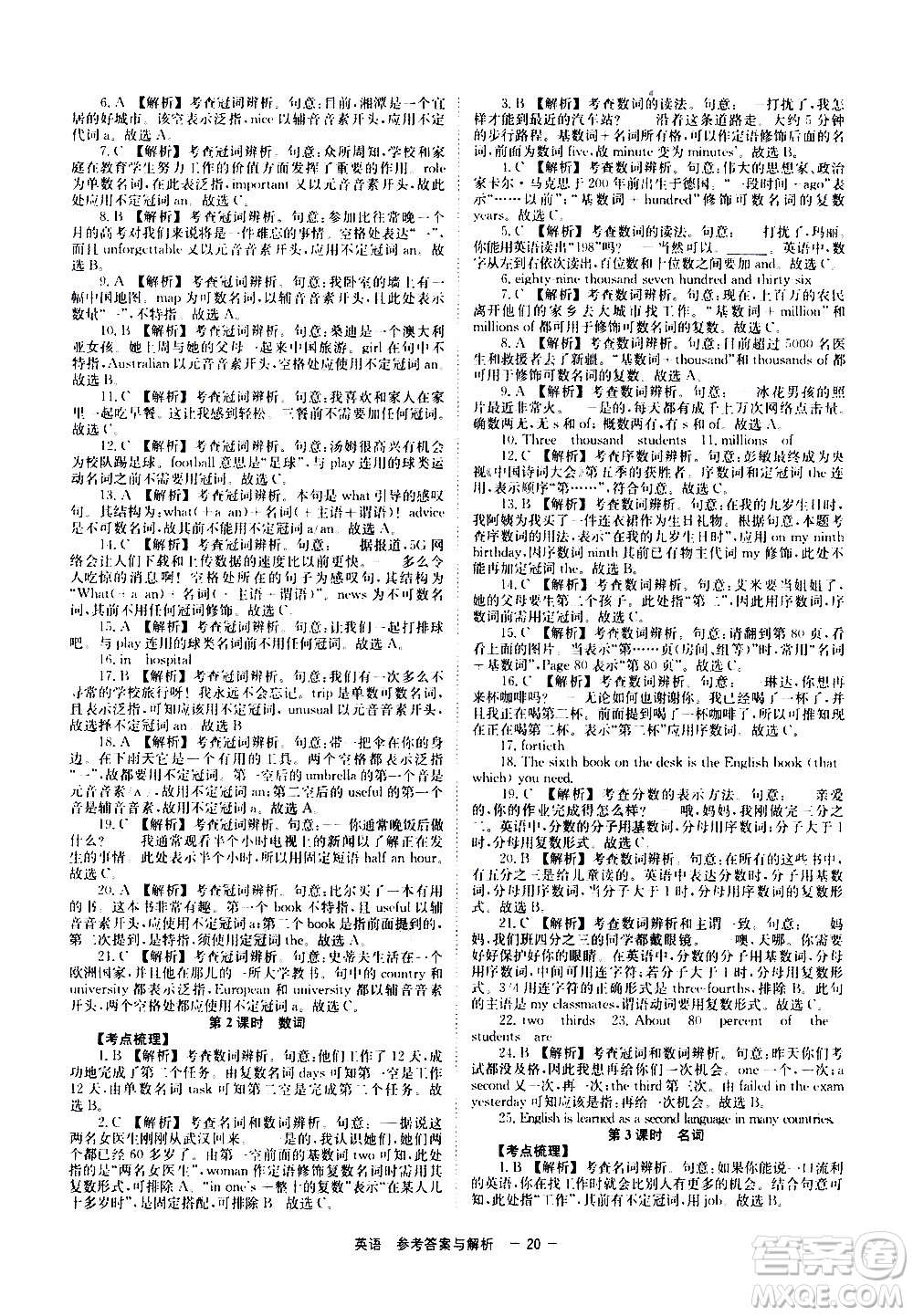 湖南師范大學出版社2021全效學習中考學練測聽課講義英語答案