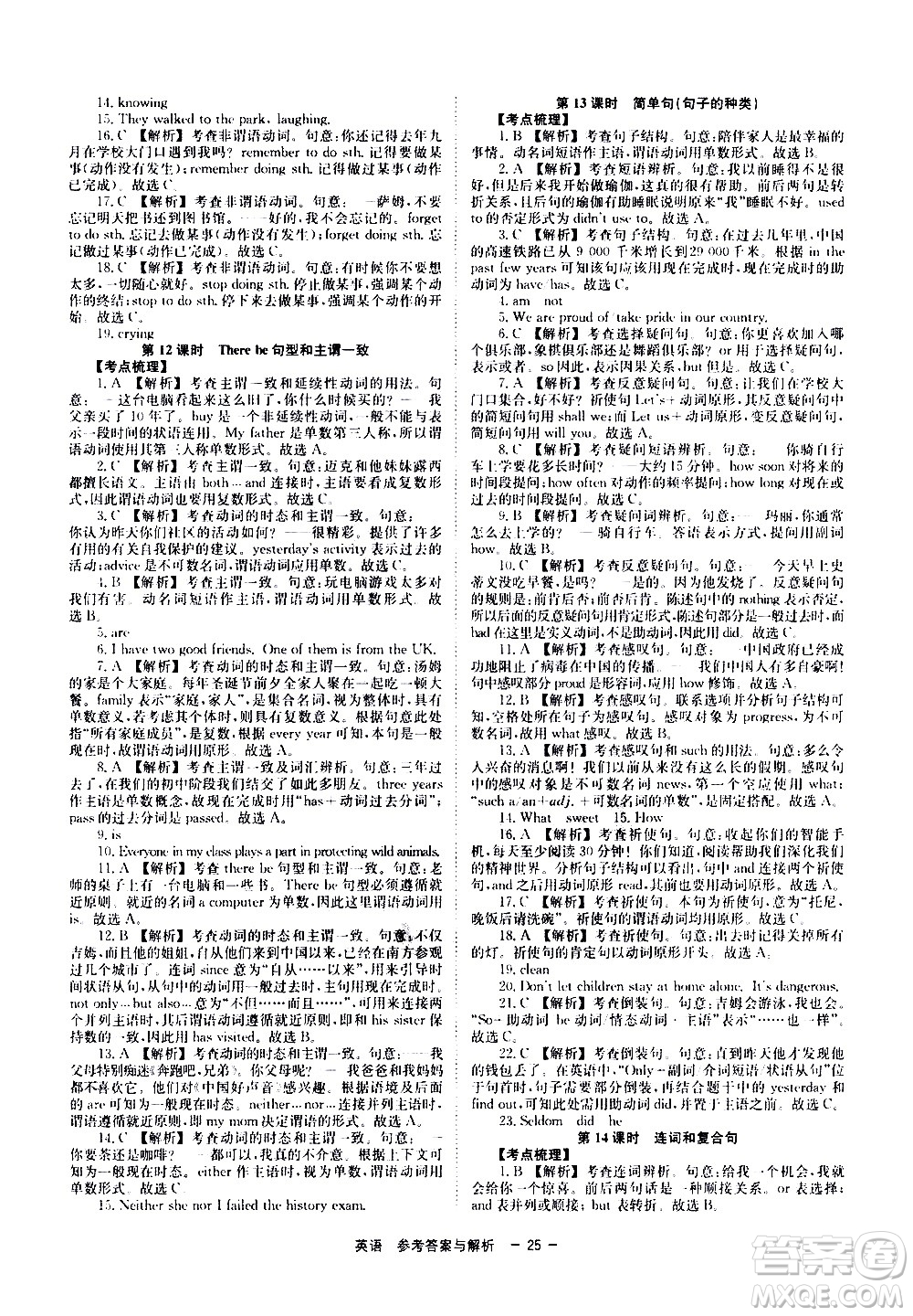 湖南師范大學出版社2021全效學習中考學練測聽課講義英語答案