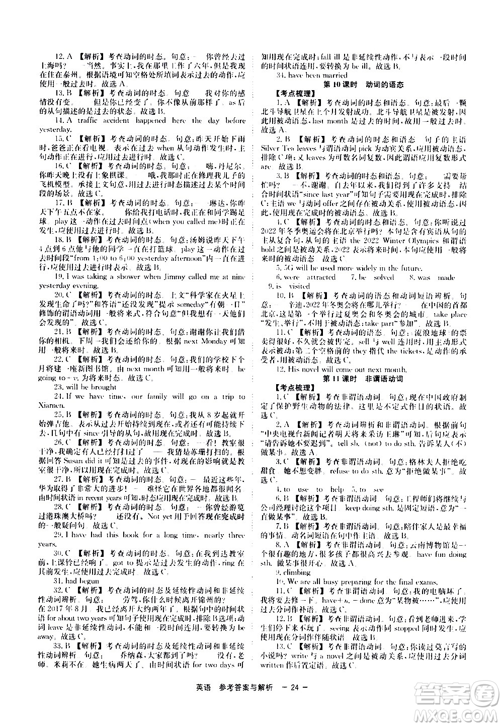 湖南師范大學出版社2021全效學習中考學練測聽課講義英語答案