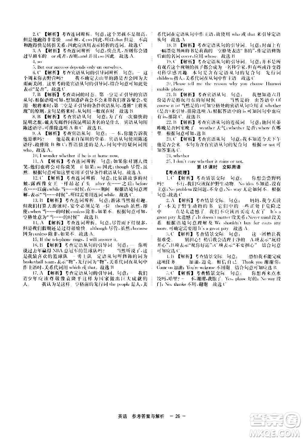 湖南師范大學出版社2021全效學習中考學練測聽課講義英語答案