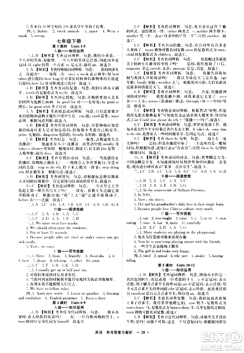 湖南師范大學出版社2021全效學習中考學練測聽課講義英語答案