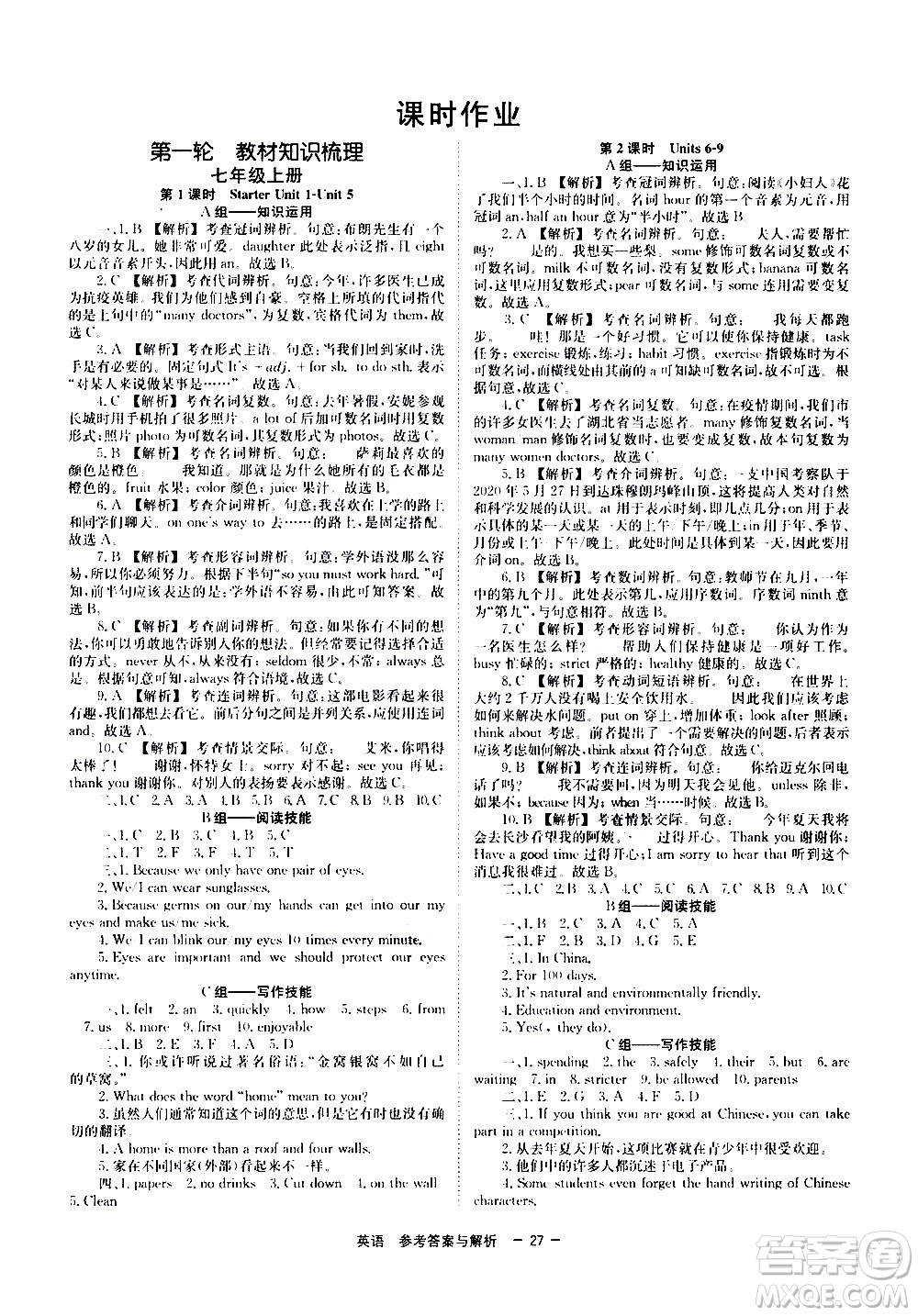 湖南師范大學出版社2021全效學習中考學練測聽課講義英語答案