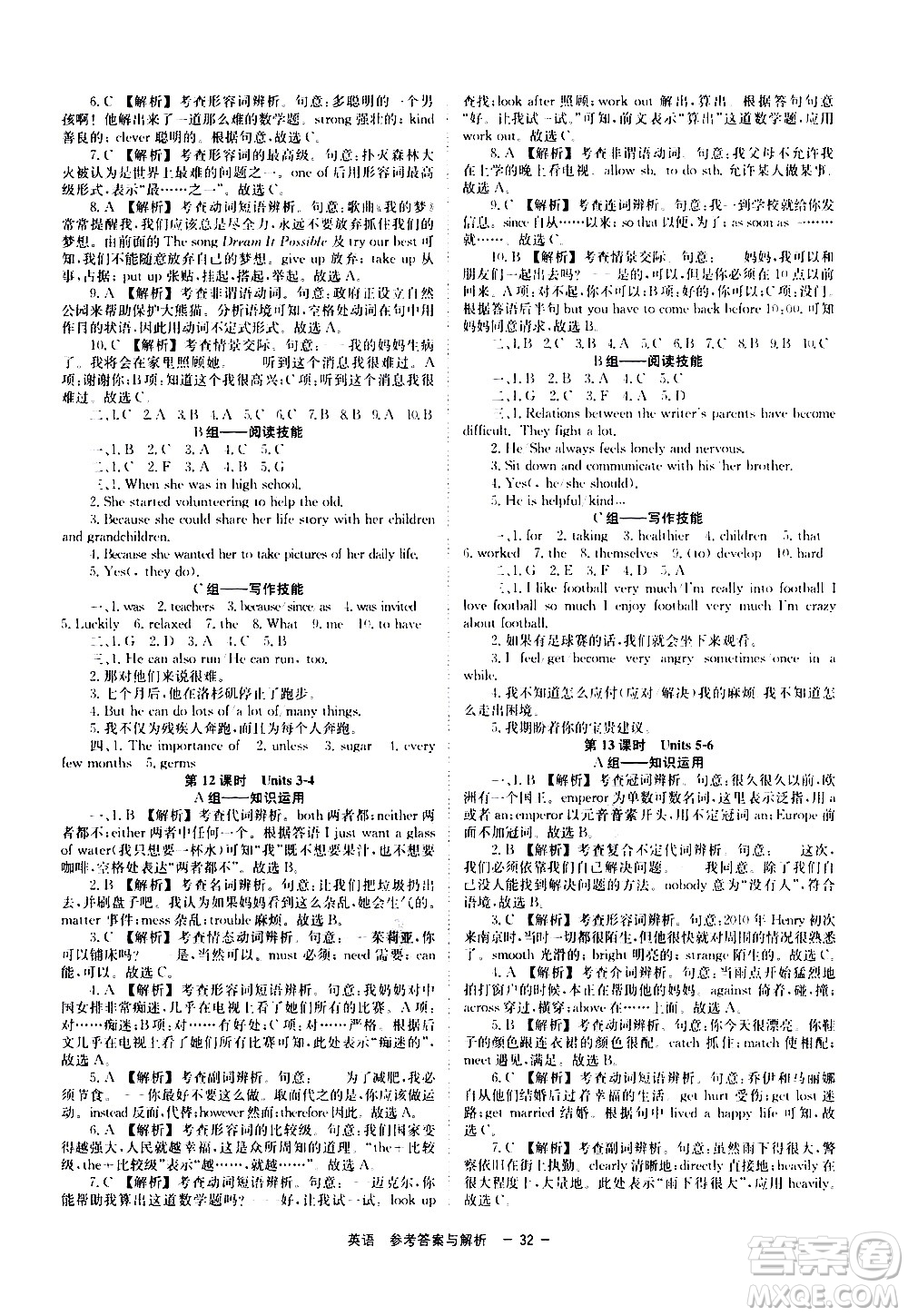 湖南師范大學出版社2021全效學習中考學練測聽課講義英語答案