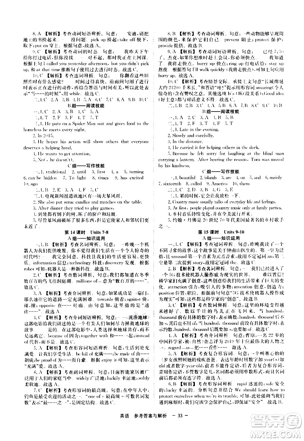 湖南師范大學出版社2021全效學習中考學練測聽課講義英語答案