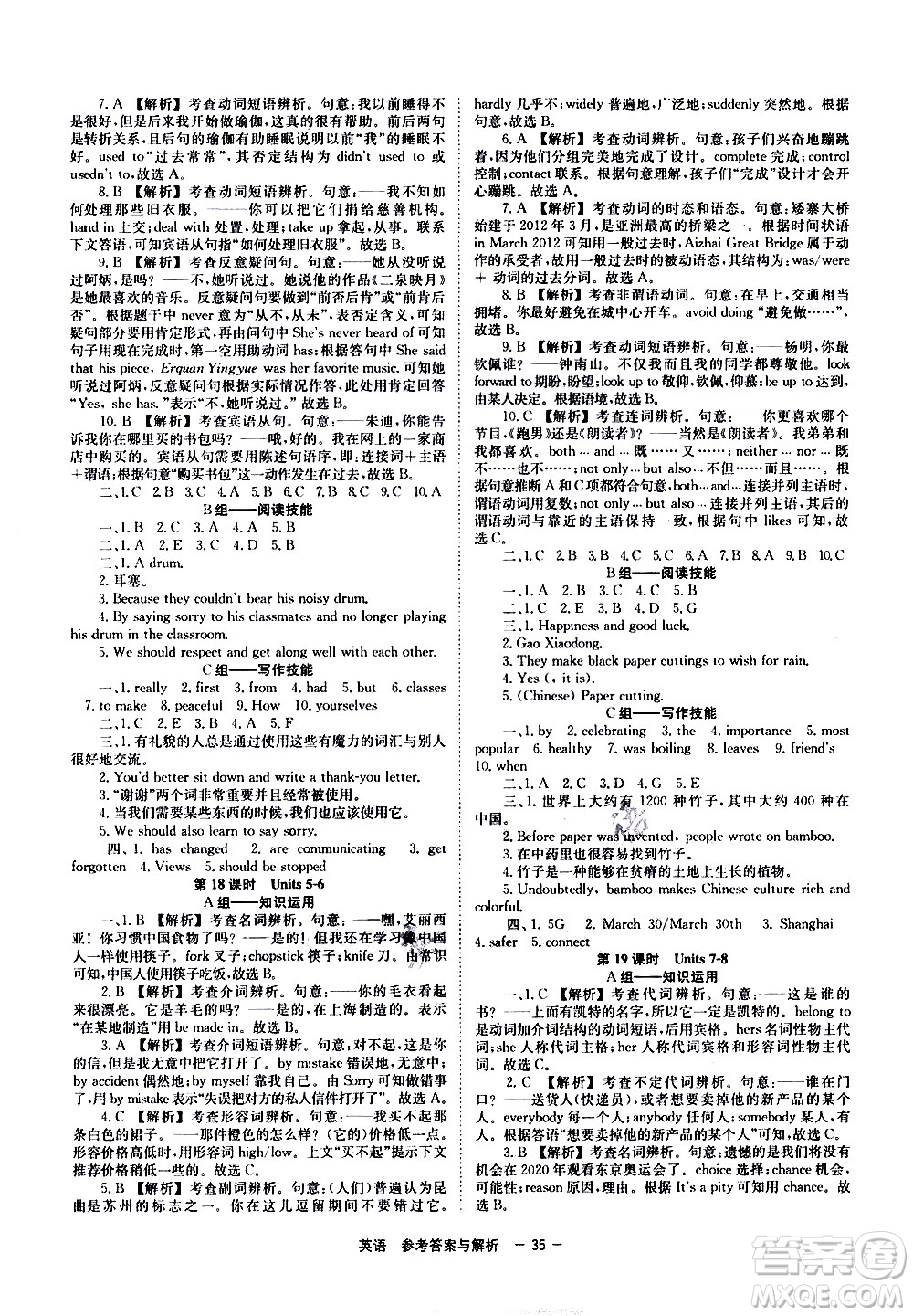 湖南師范大學出版社2021全效學習中考學練測聽課講義英語答案