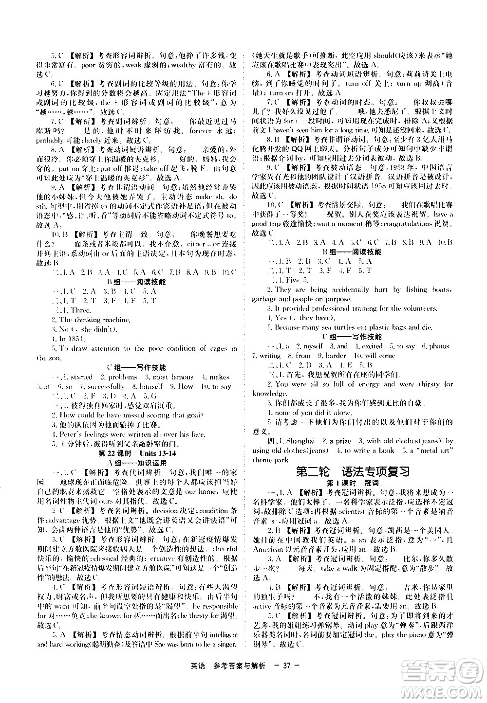 湖南師范大學出版社2021全效學習中考學練測聽課講義英語答案