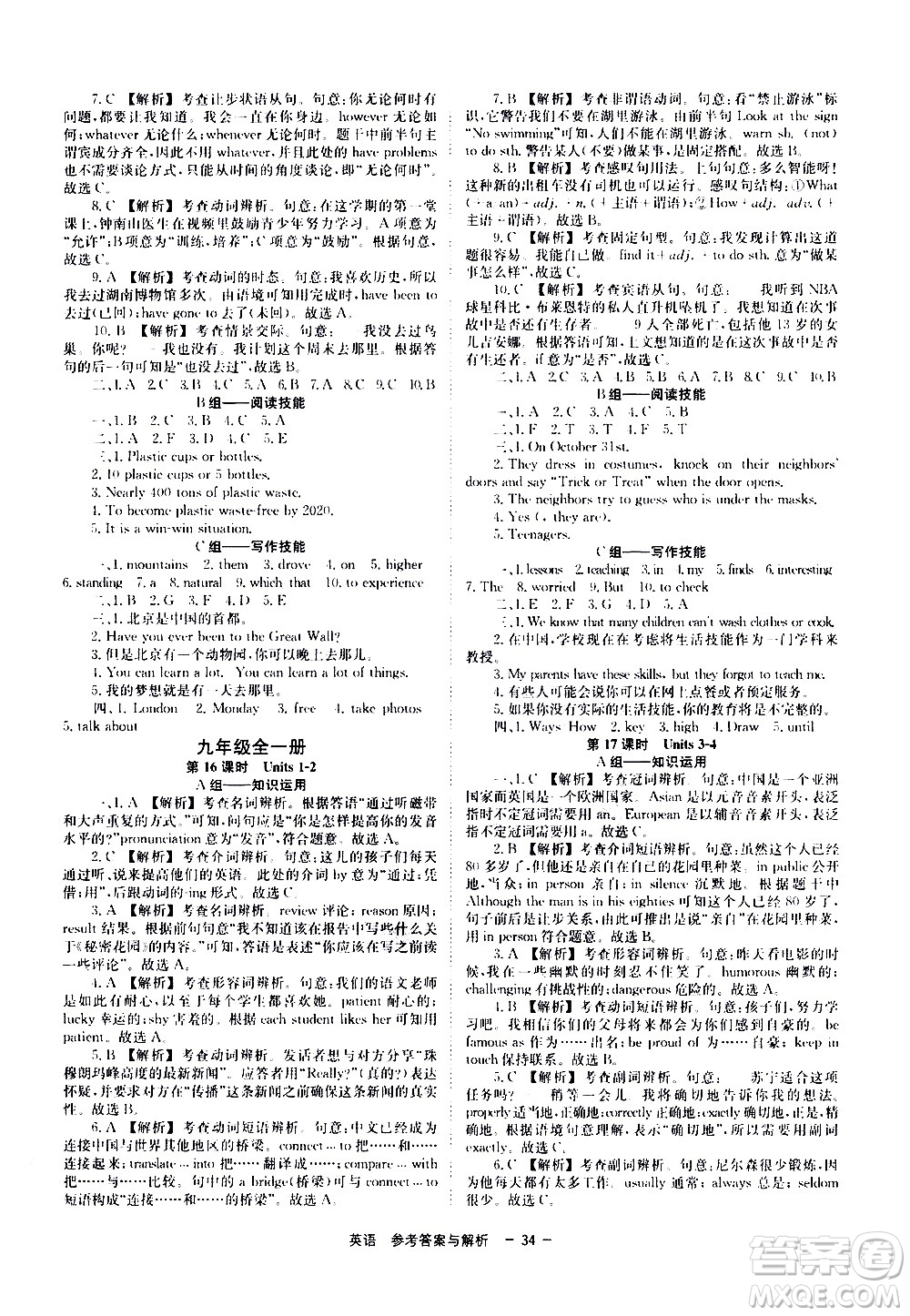 湖南師范大學出版社2021全效學習中考學練測聽課講義英語答案