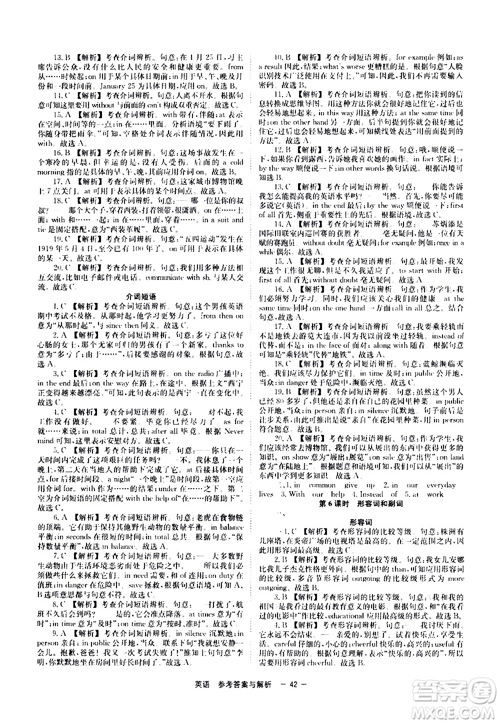 湖南師范大學出版社2021全效學習中考學練測聽課講義英語答案