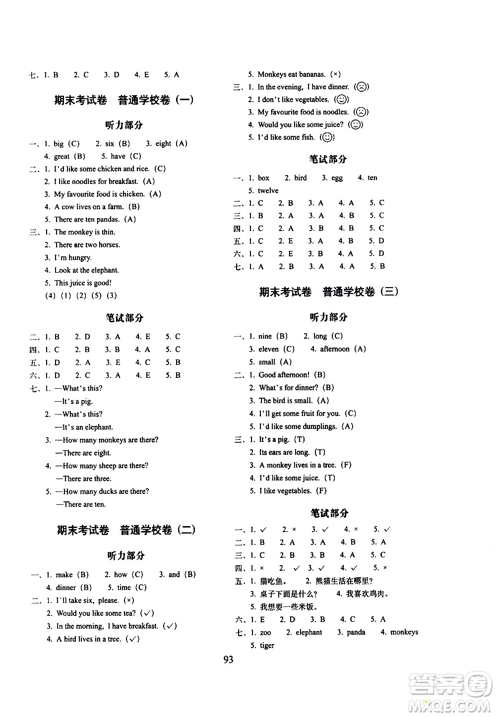 長春出版社2021春期末沖刺100分完全試卷英語三年級(jí)下冊(cè)冀教版答案