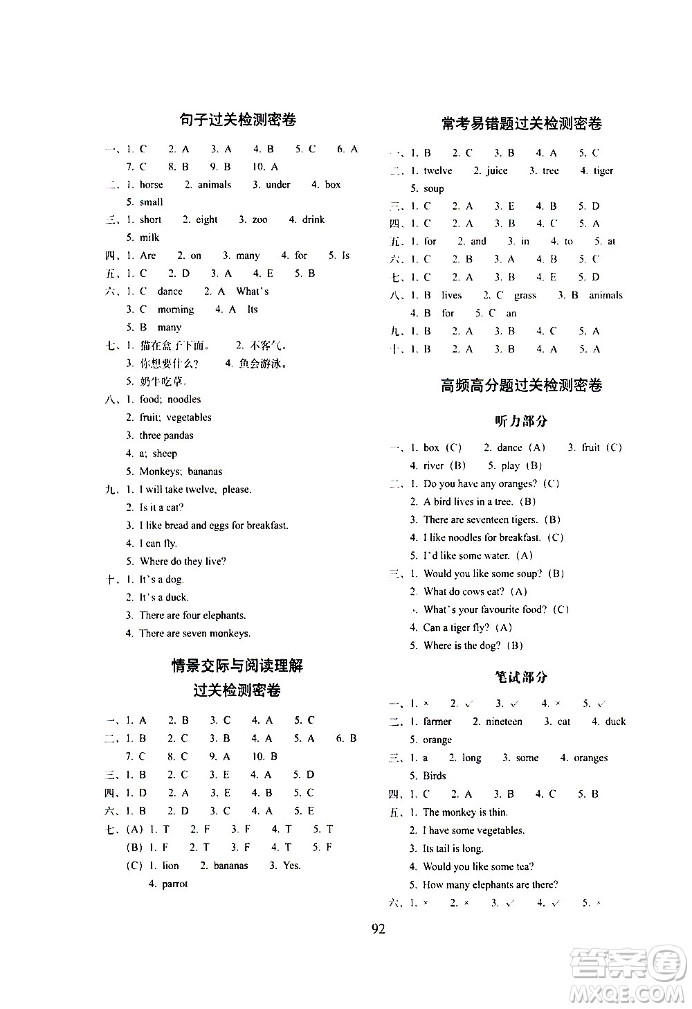 長春出版社2021春期末沖刺100分完全試卷英語三年級(jí)下冊(cè)冀教版答案