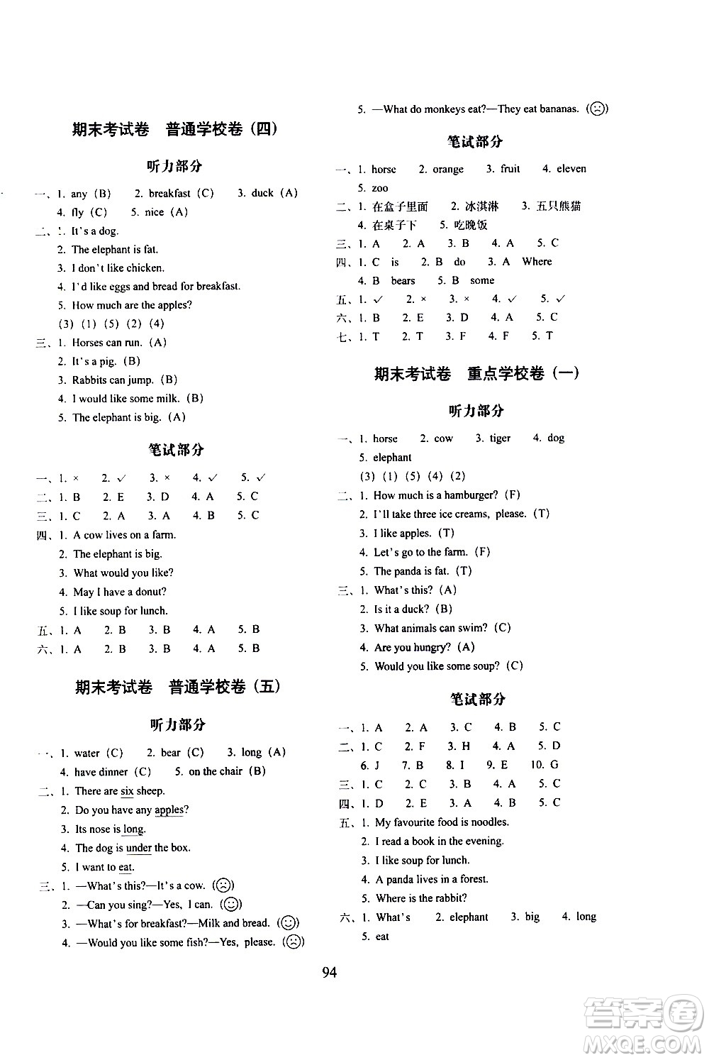 長春出版社2021春期末沖刺100分完全試卷英語三年級(jí)下冊(cè)冀教版答案