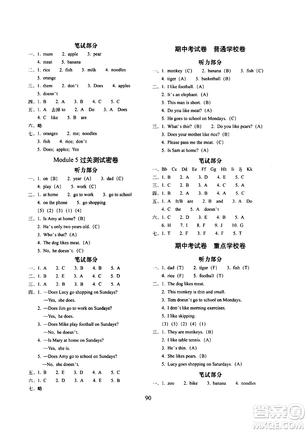 長春出版社2021春期末沖刺100分完全試卷英語三年級下冊外研版答案