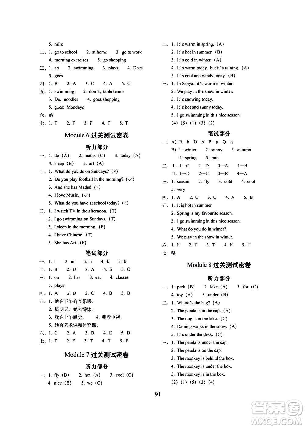 長春出版社2021春期末沖刺100分完全試卷英語三年級下冊外研版答案