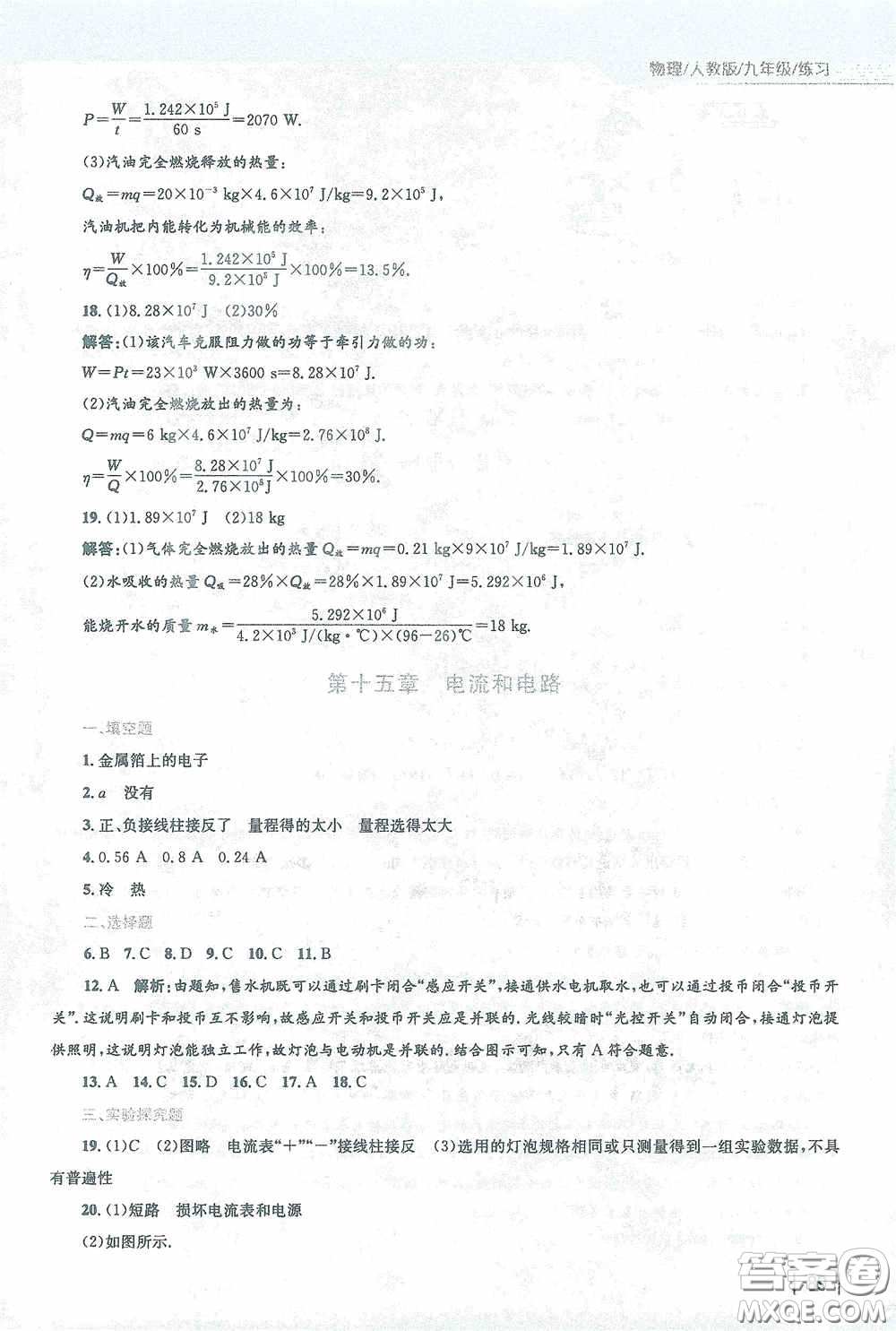 安徽教育出版社2021新編基礎訓練九年級物理下冊人教版答案